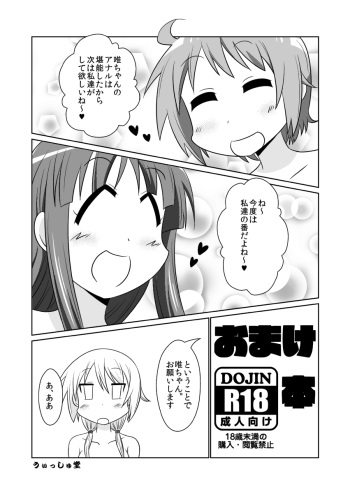 [WishDou (Nantomo Anison)] Omakebon (Yuyushiki) [Digital] cover