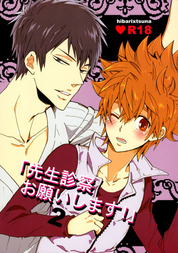 (C81) [7 Men Zippo (Kamishima Akira)] Sensei Shinsatsu Onegaishimasu! 2 | Sensei, Please Examine Me! 2 (Katekyo Hitman REBORN!) [English] [Lady Phantomhive] cover