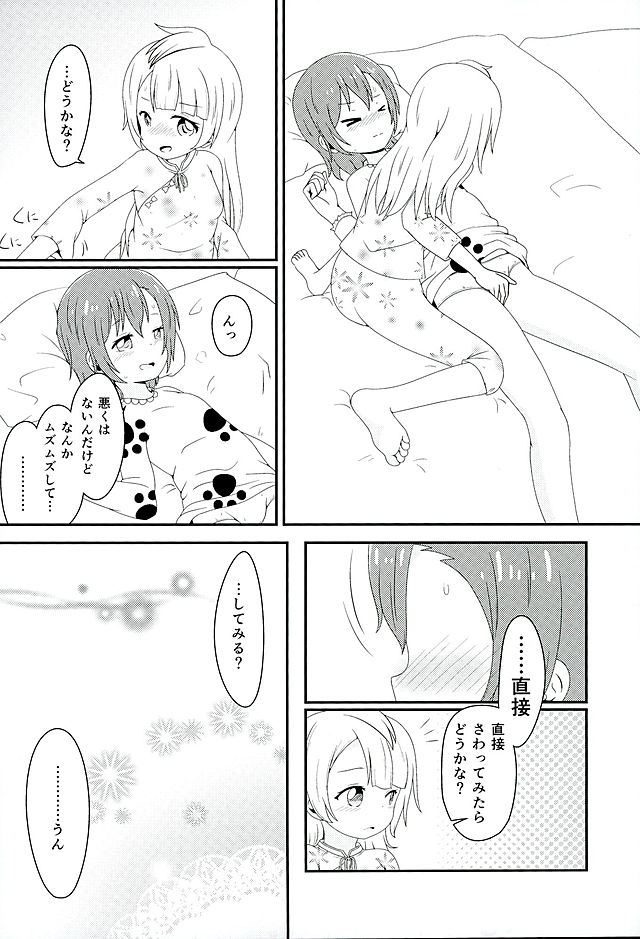 Mikeiken☆Koukishin page 11 full
