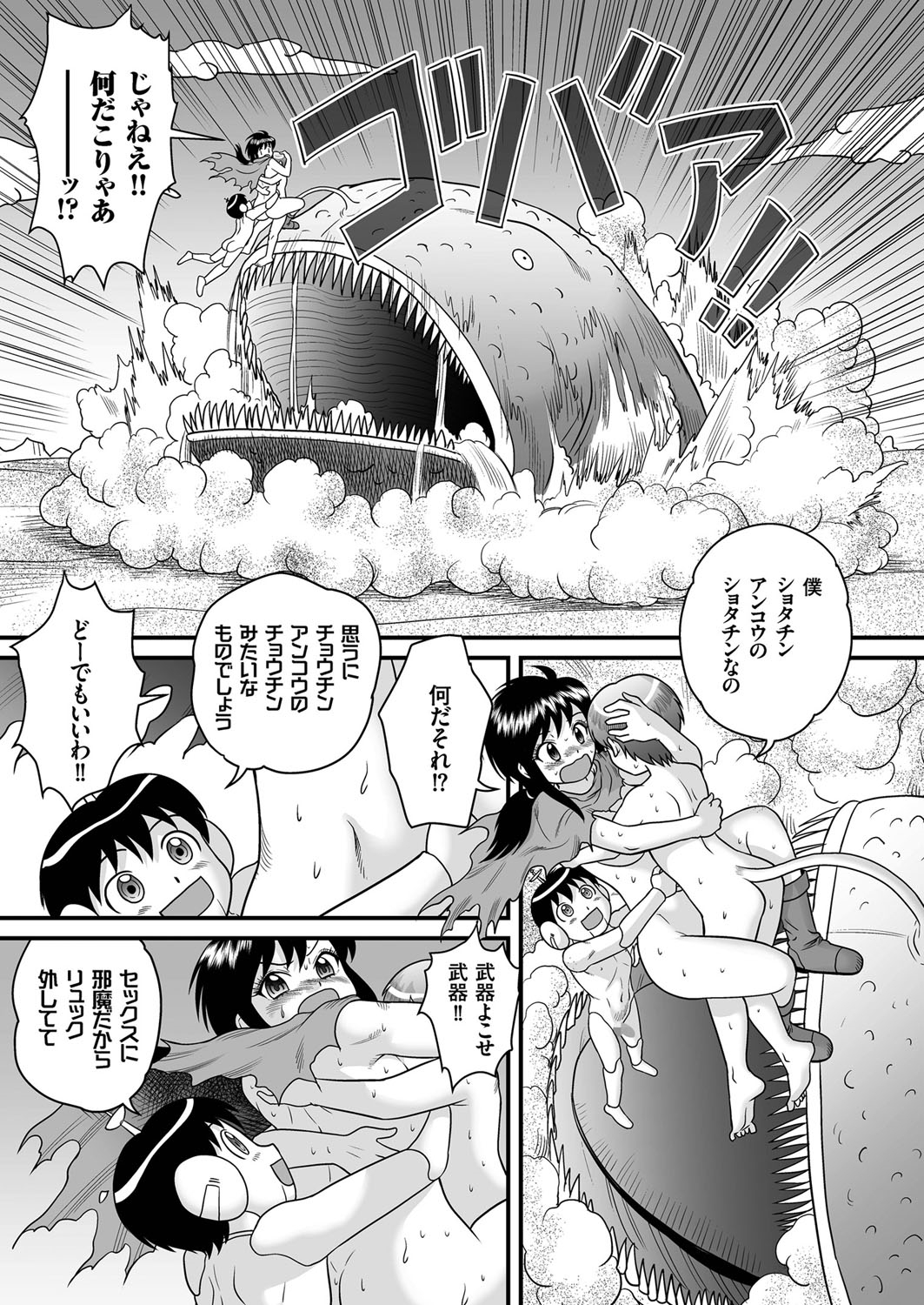 SF Youko no Bouken Shotachin Ankou wa Denki Unagi no Yume o Miru ka? - Do Shotachin-Ankos Dream of Electric Eel? page 11 full