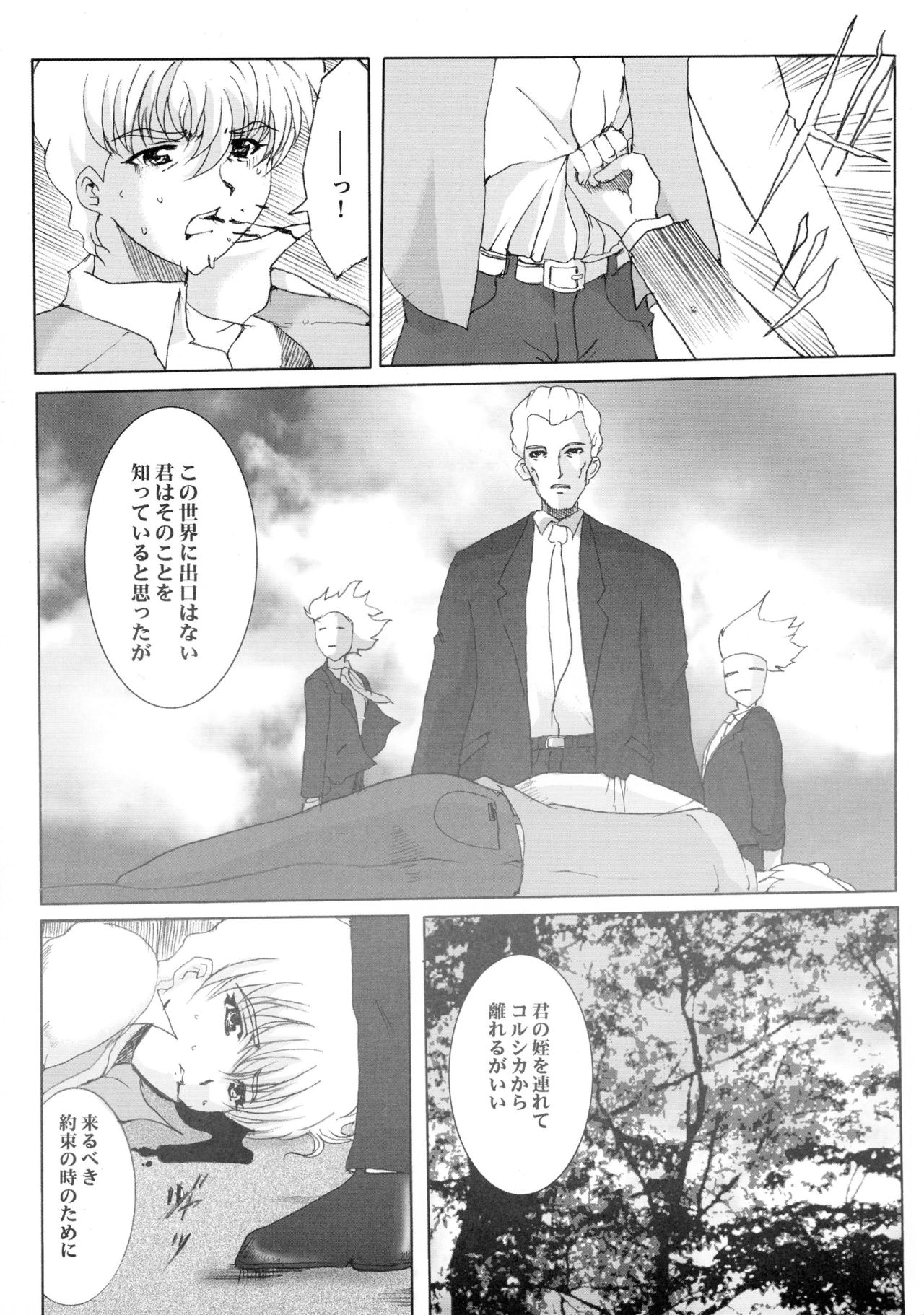 Promesse II Yakusoku no Toki Kanketsuhen page 11 full
