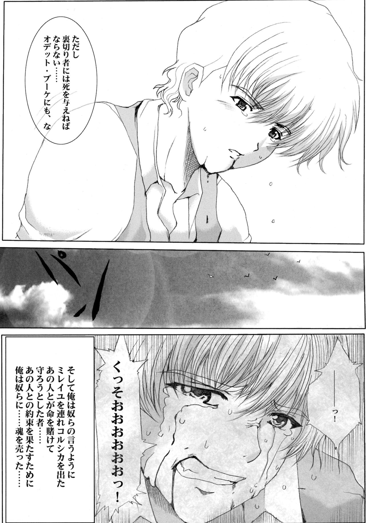 Promesse II Yakusoku no Toki Kanketsuhen page 12 full