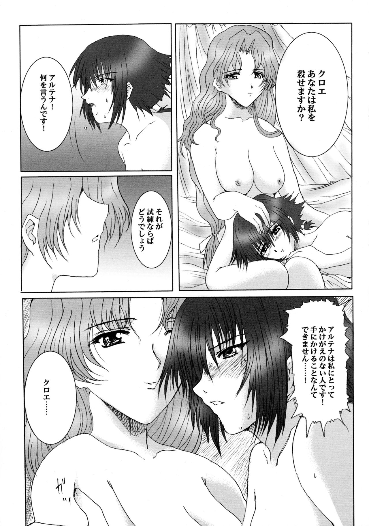 Promesse II Yakusoku no Toki Kanketsuhen page 5 full