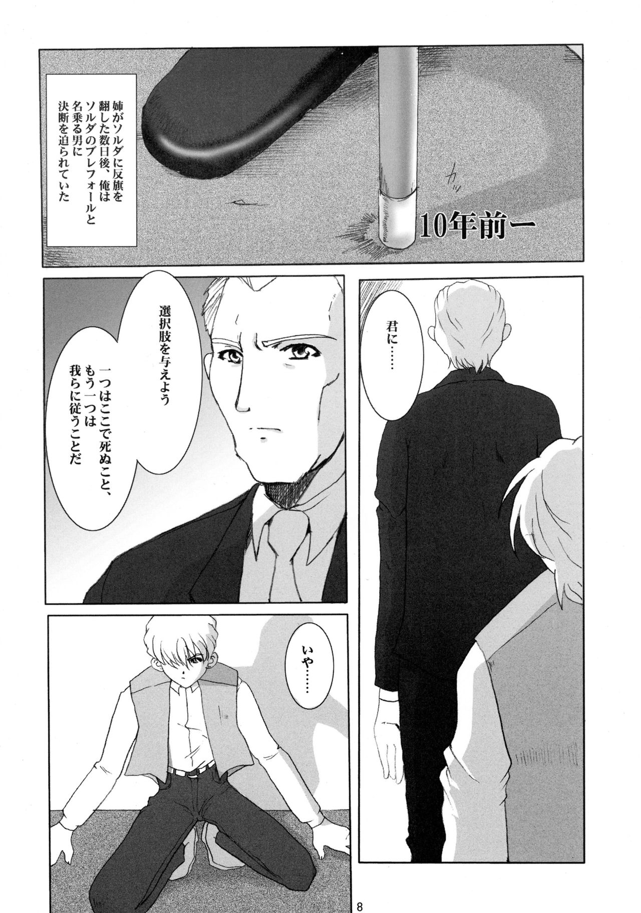 Promesse II Yakusoku no Toki Kanketsuhen page 8 full