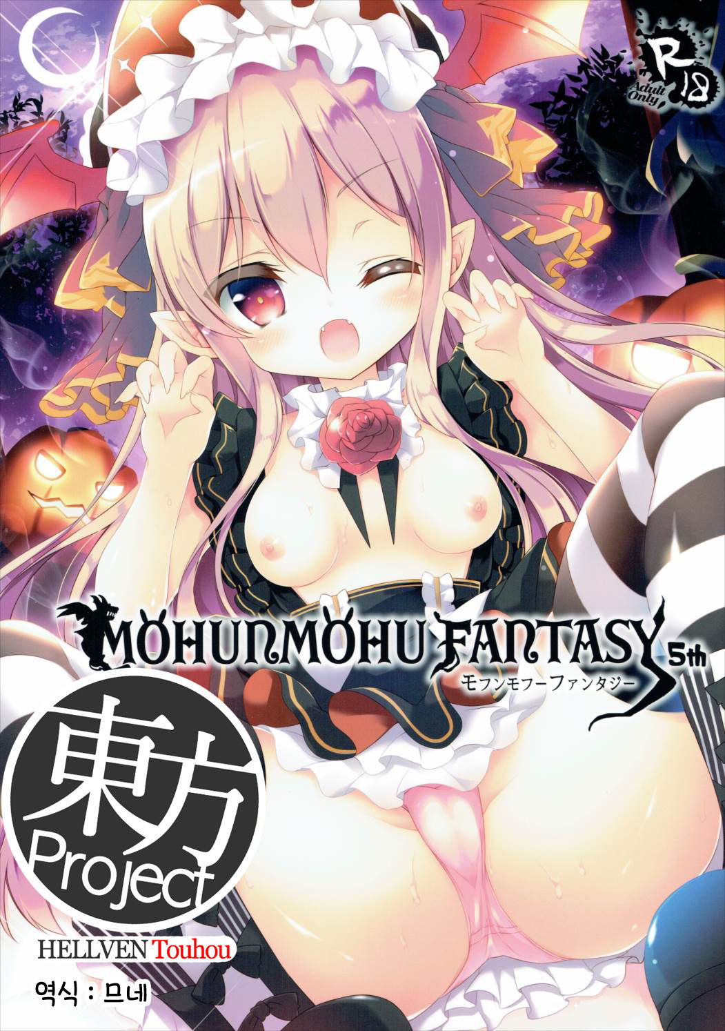 MOHUNMOHU FANTASY 5th page 1 full