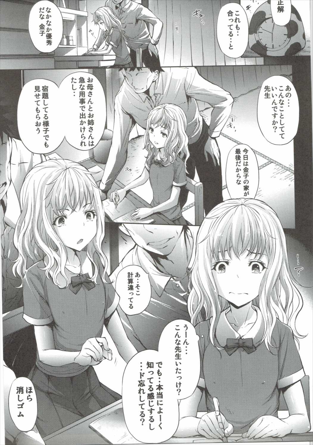 Mujaki no Darakuen 4-jikanme page 2 full
