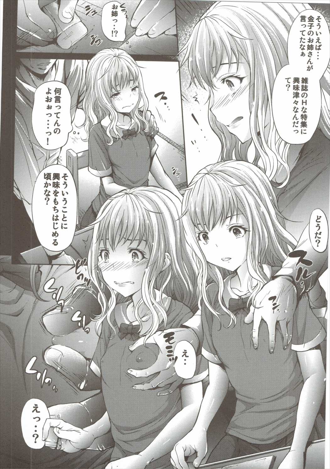 Mujaki no Darakuen 4-jikanme page 3 full