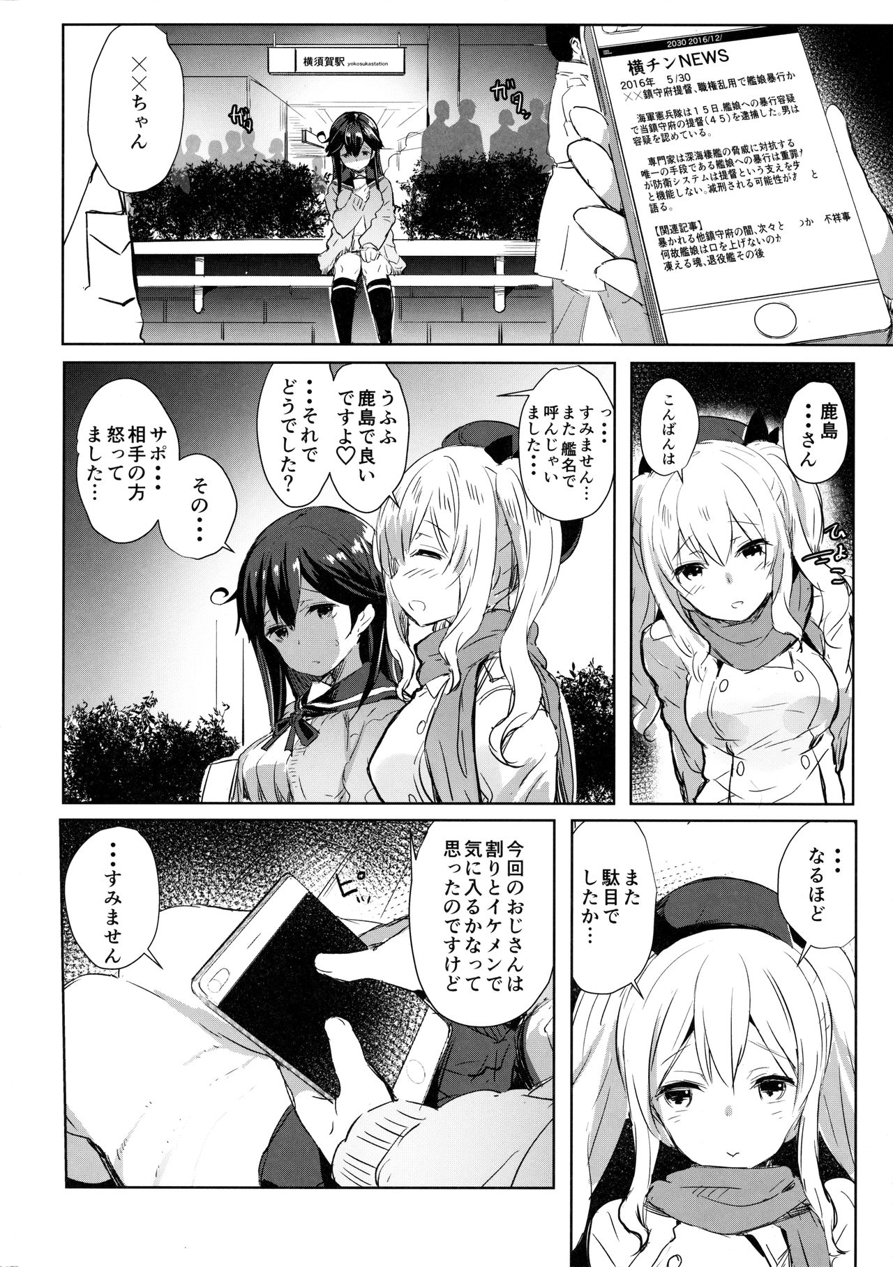 Ushio no Haru page 3 full