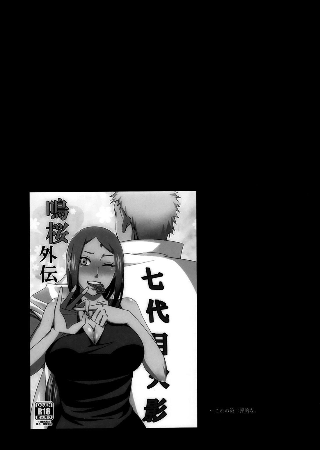 NaruSaku Gaiden 2 page 3 full