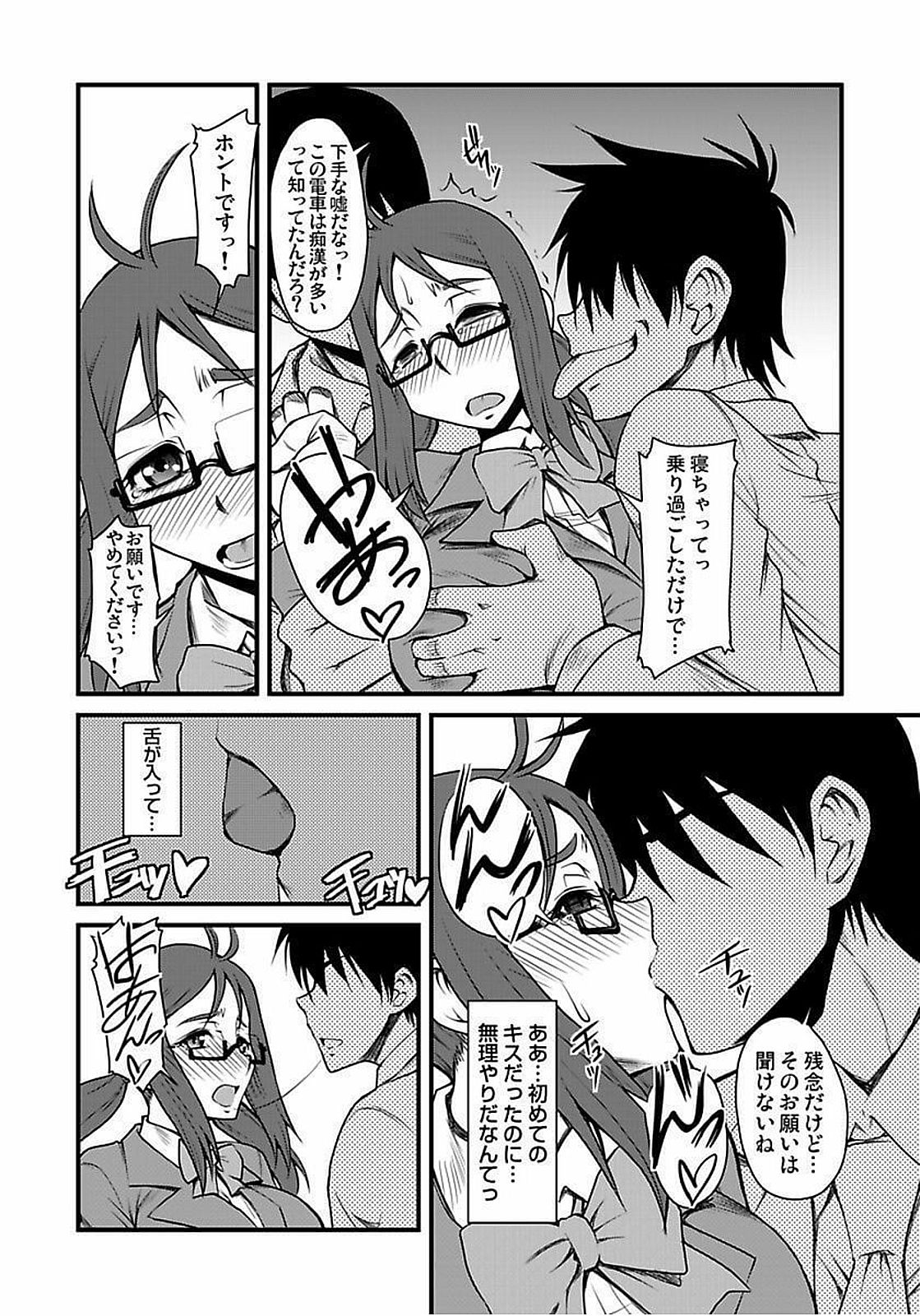 Kinbaku Choukyou Chikan Densha ～ page 10 full