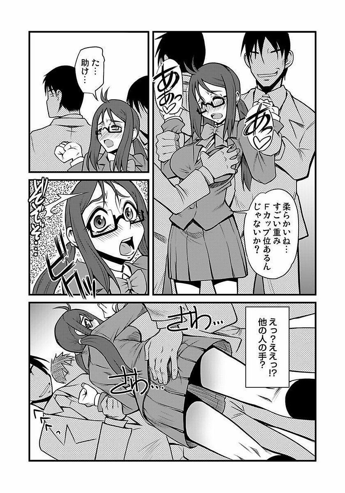 Kinbaku Choukyou Chikan Densha ～ page 12 full