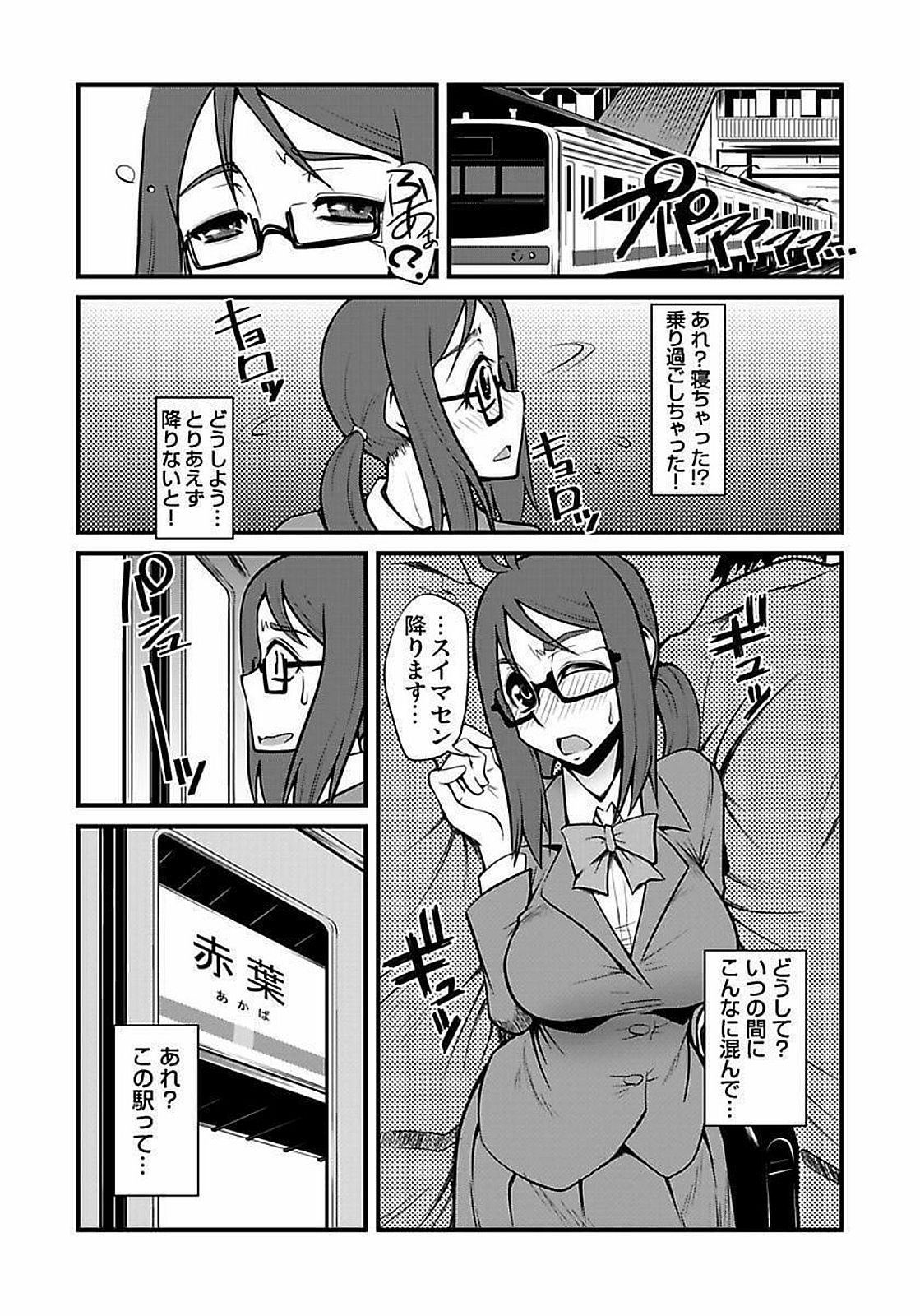 Kinbaku Choukyou Chikan Densha ～ page 6 full