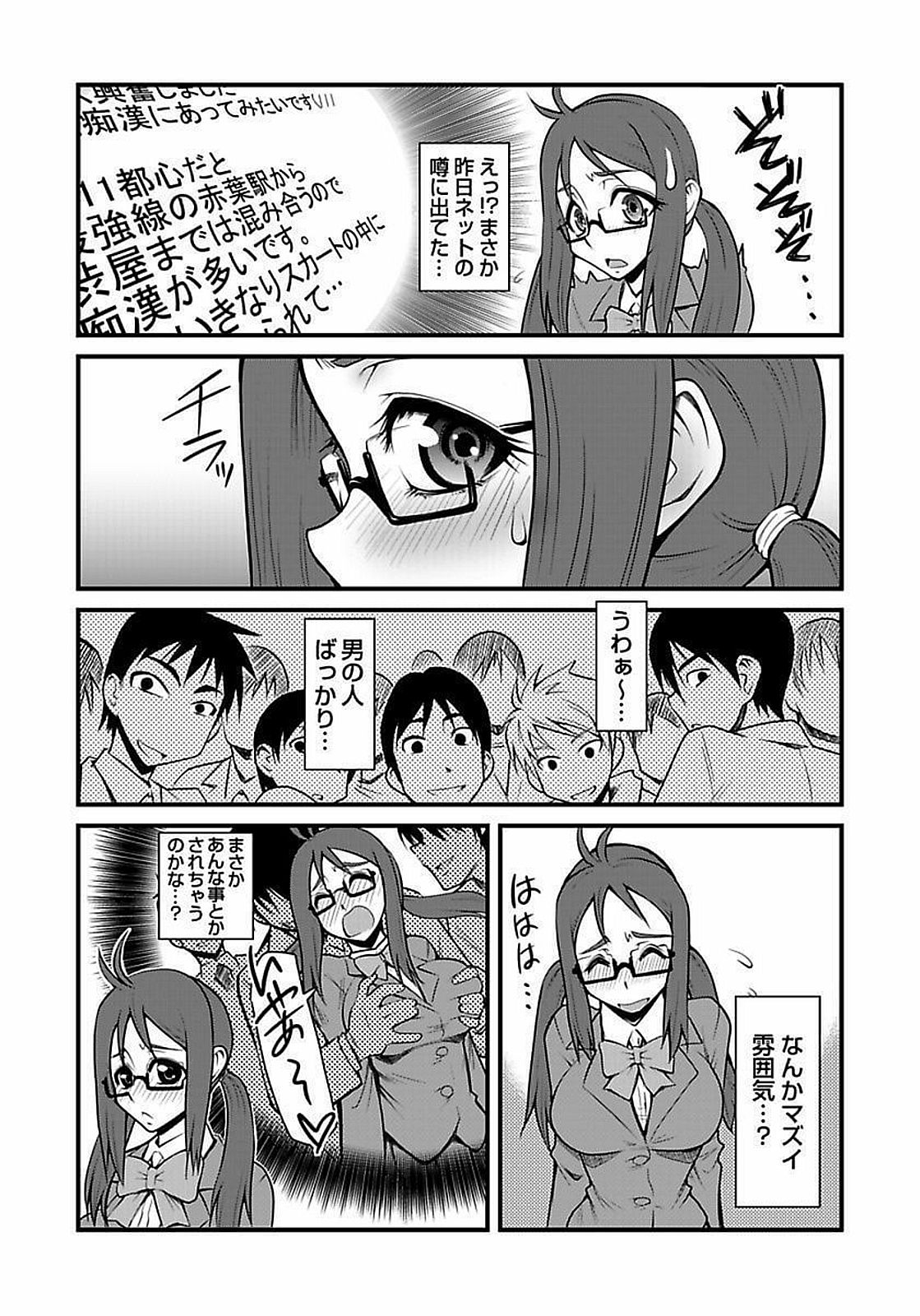 Kinbaku Choukyou Chikan Densha ～ page 7 full