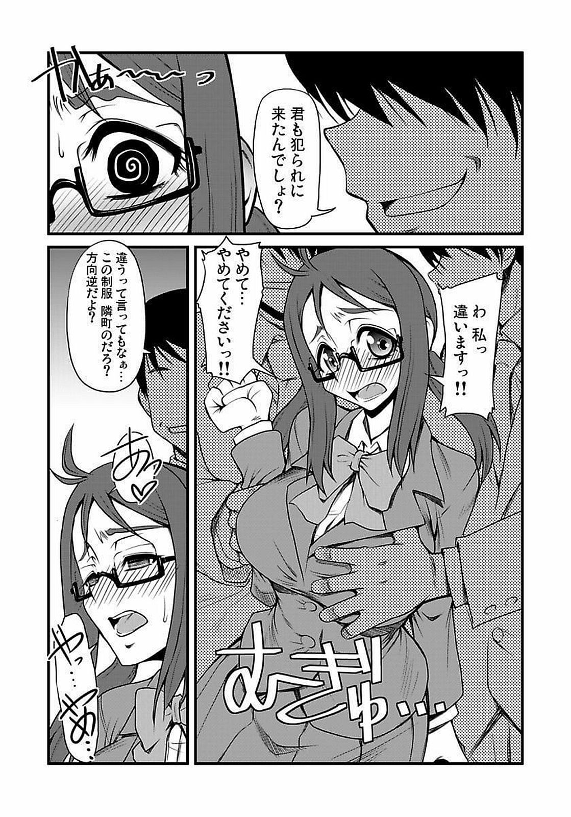 Kinbaku Choukyou Chikan Densha ～ page 9 full