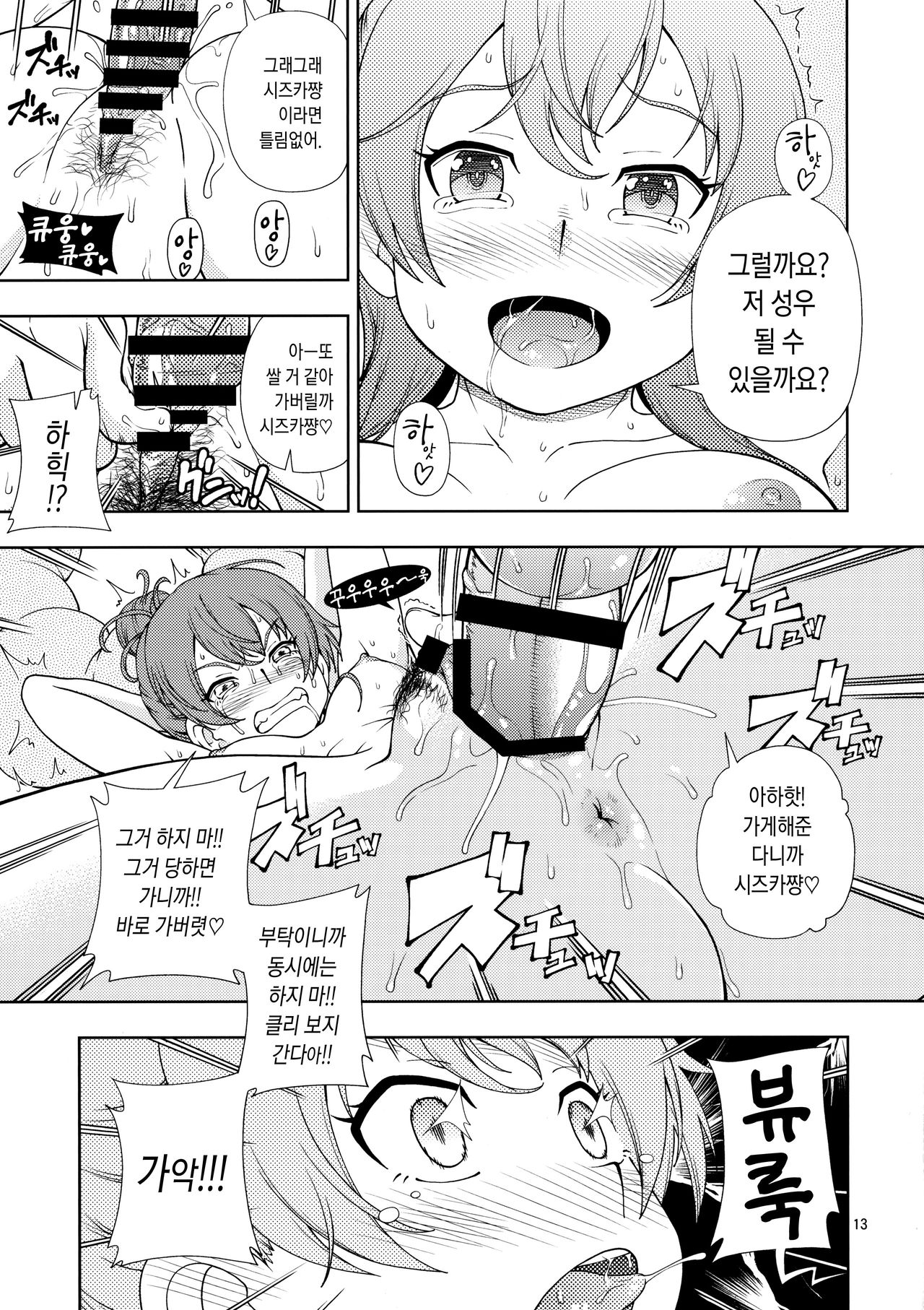 ZUKABAKO page 12 full