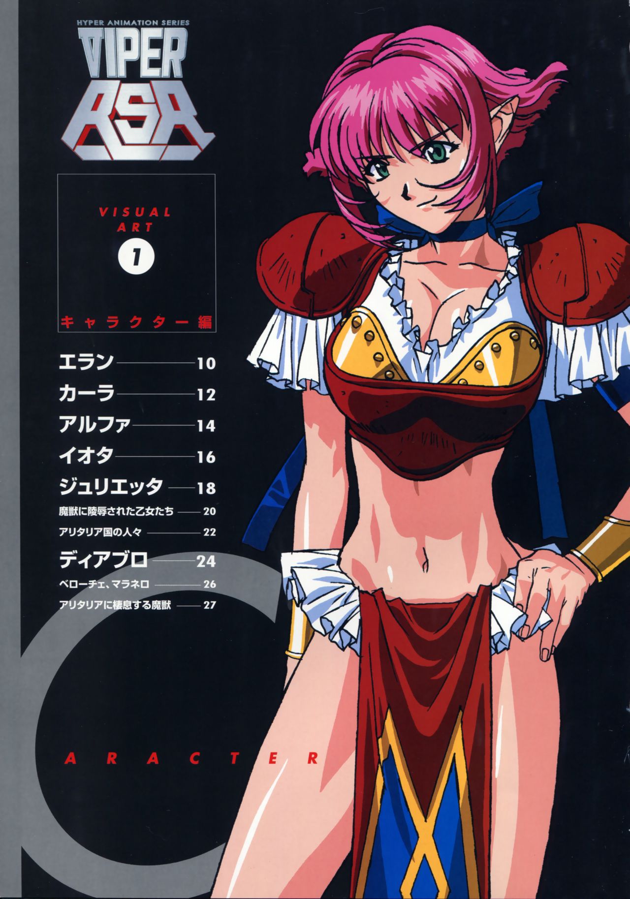 VIPER RSR Settei Gengashuu page 12 full