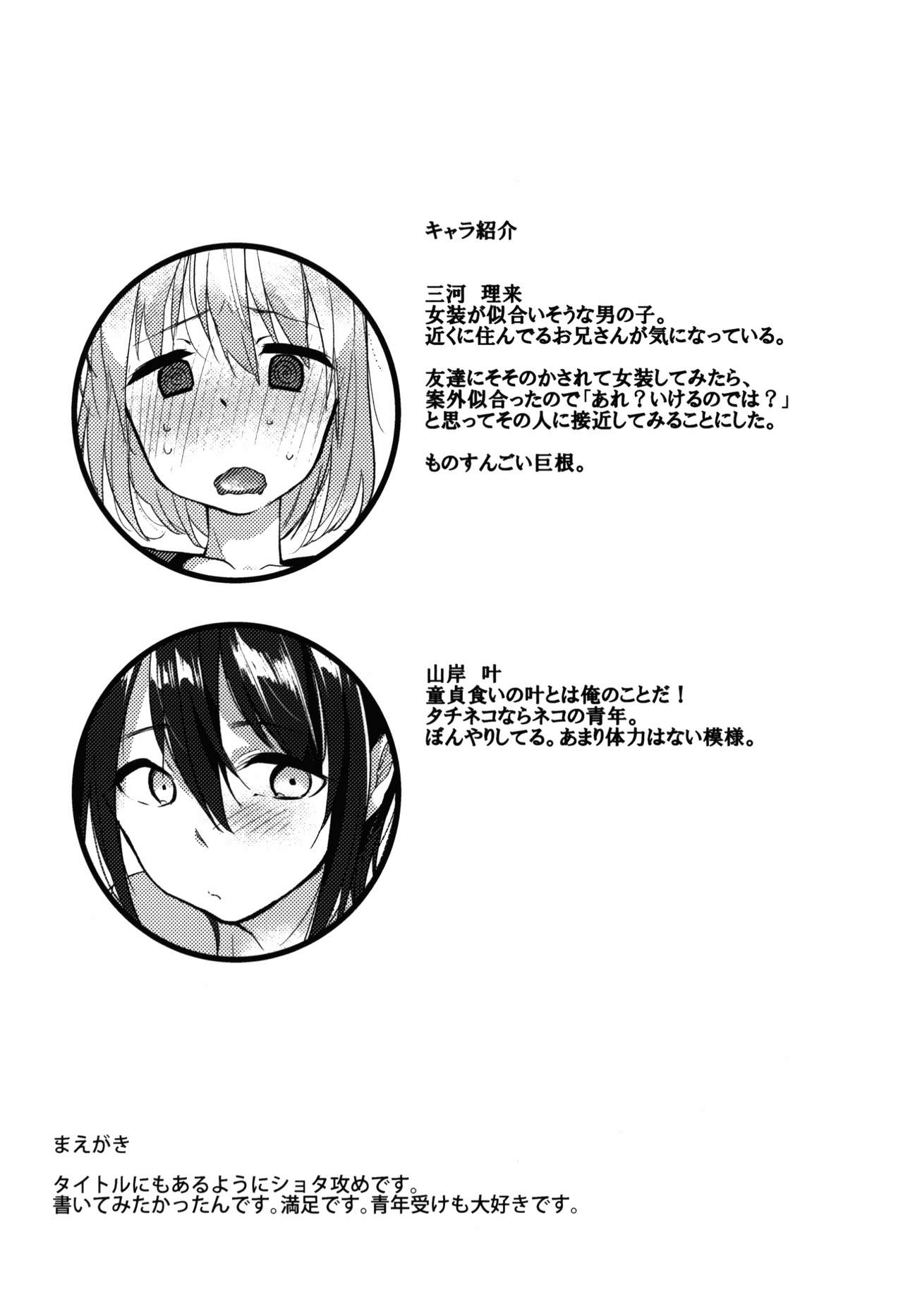Shota Oni page 4 full