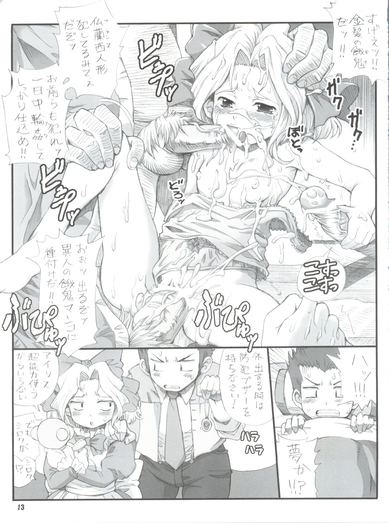 Milky Call ~Milky na Yobigoe~ page 12 full