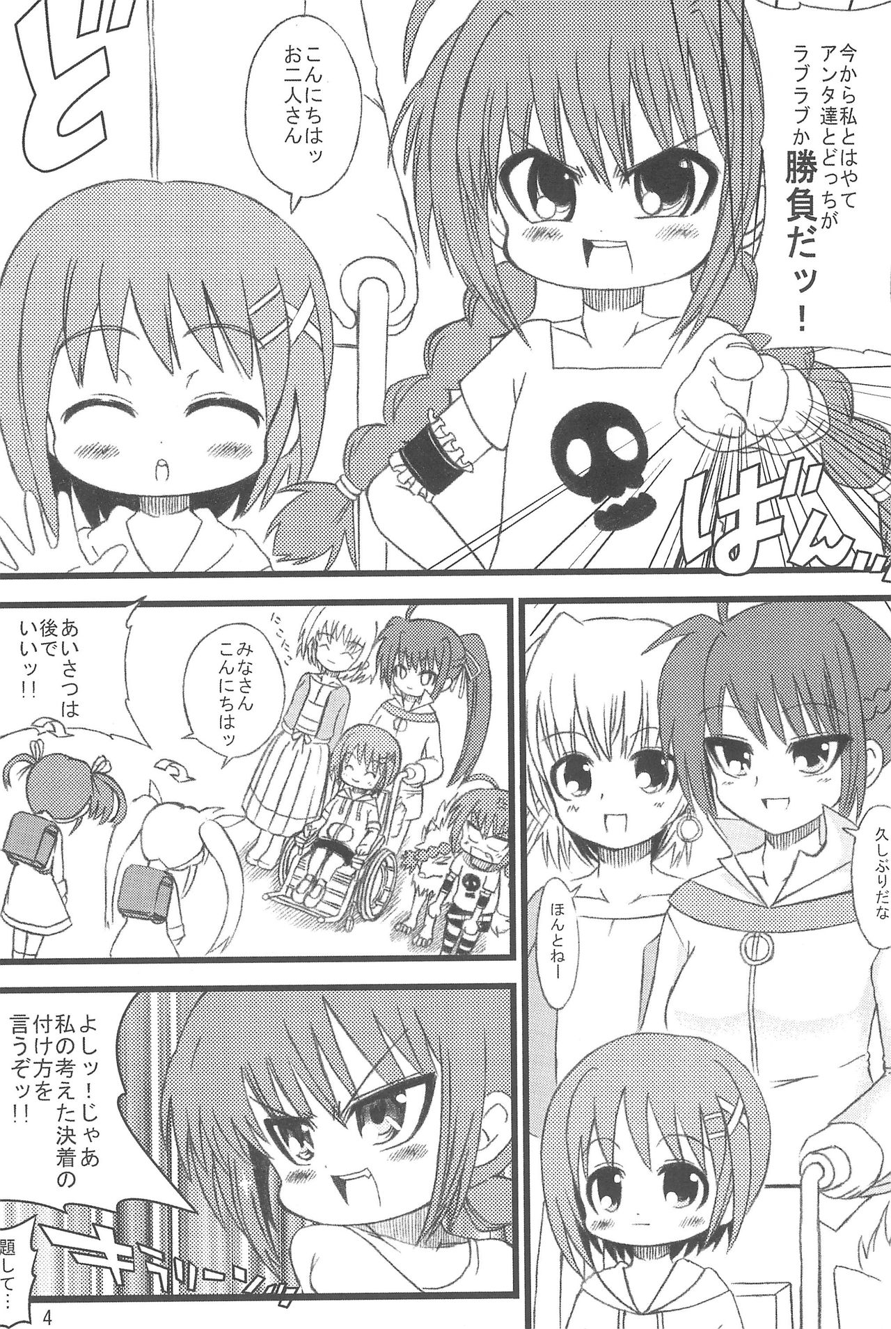 LOVE-LOVE x love-love page 4 full