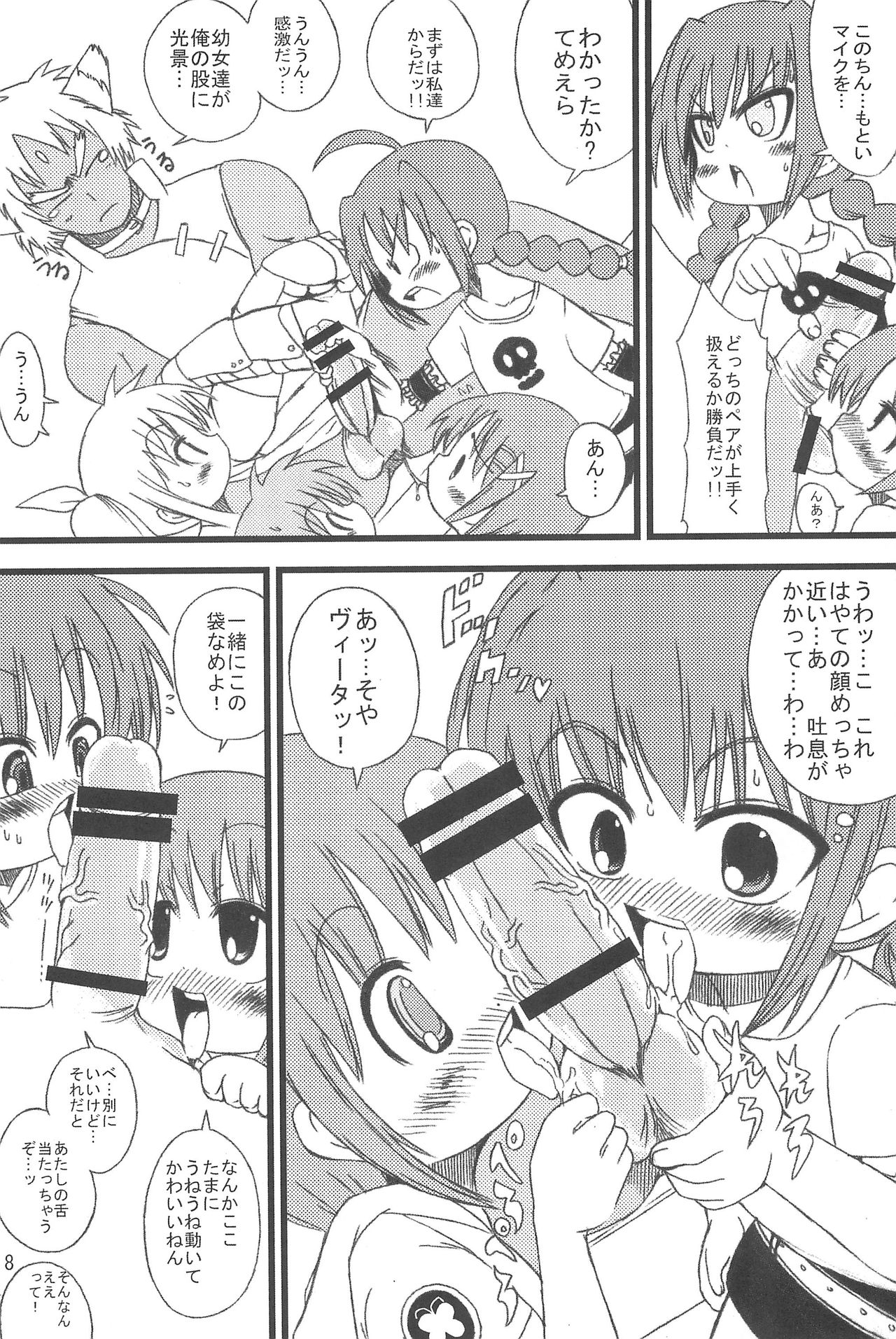 LOVE-LOVE x love-love page 8 full