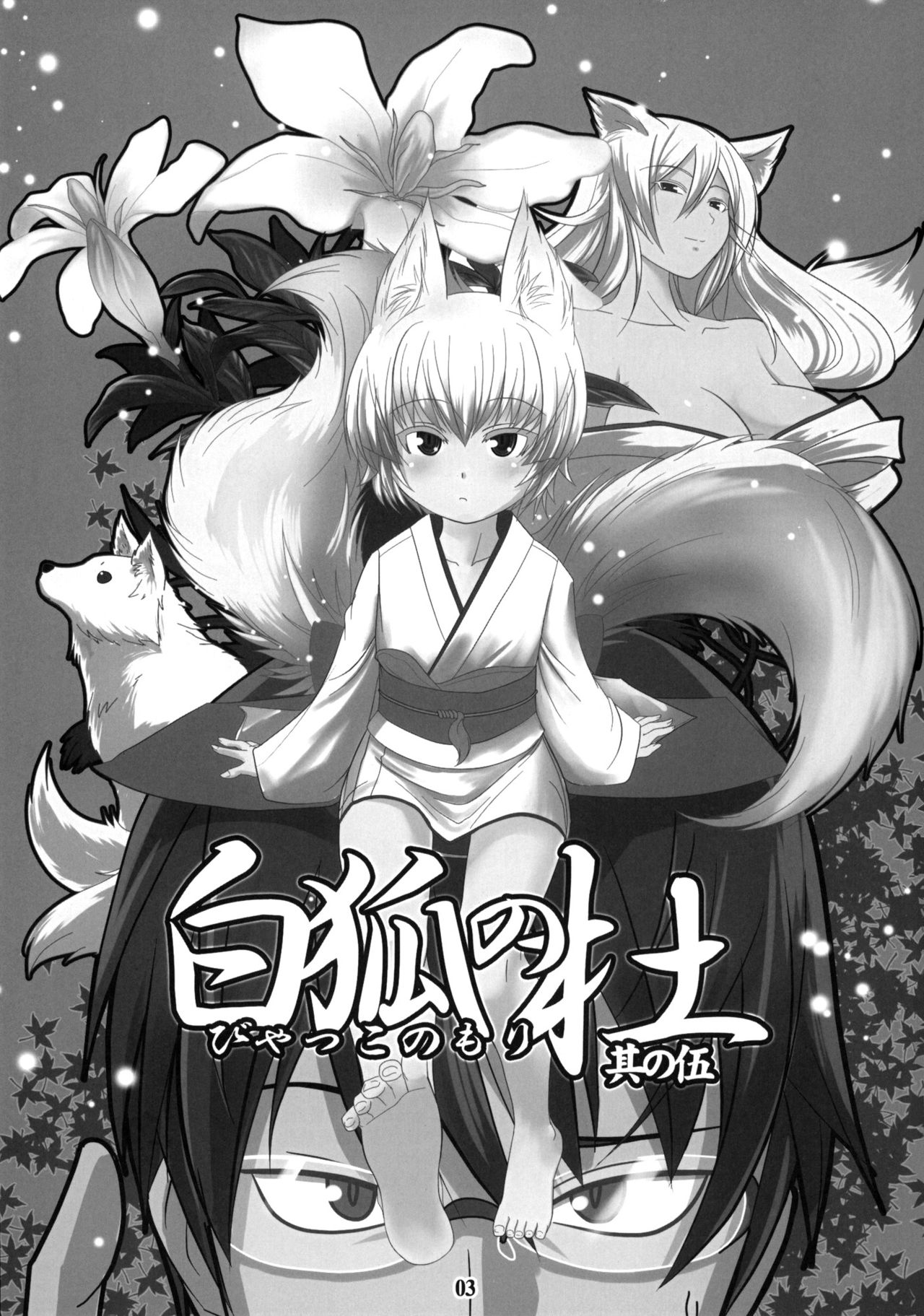 Byakko no Mori Sono Go page 3 full