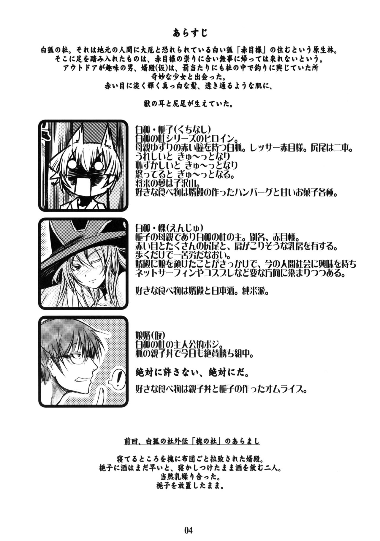 Byakko no Mori Sono Go page 4 full