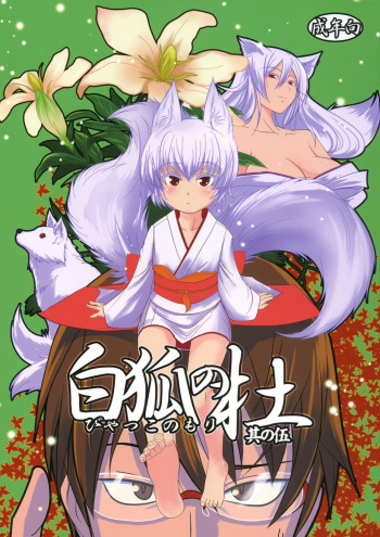 (COMIC1☆5) [Tanmatsu Ijou (BadHanD)] Byakko no Mori Sono Go [Spanish] [Kurotao] cover