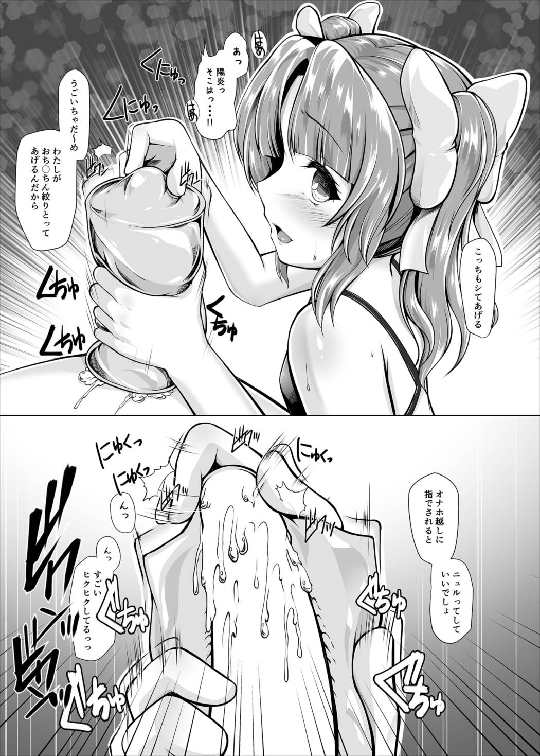 Kagerou to Imekura Play Shitai! page 11 full