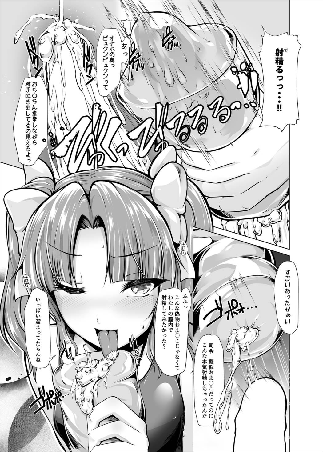 Kagerou to Imekura Play Shitai! page 12 full