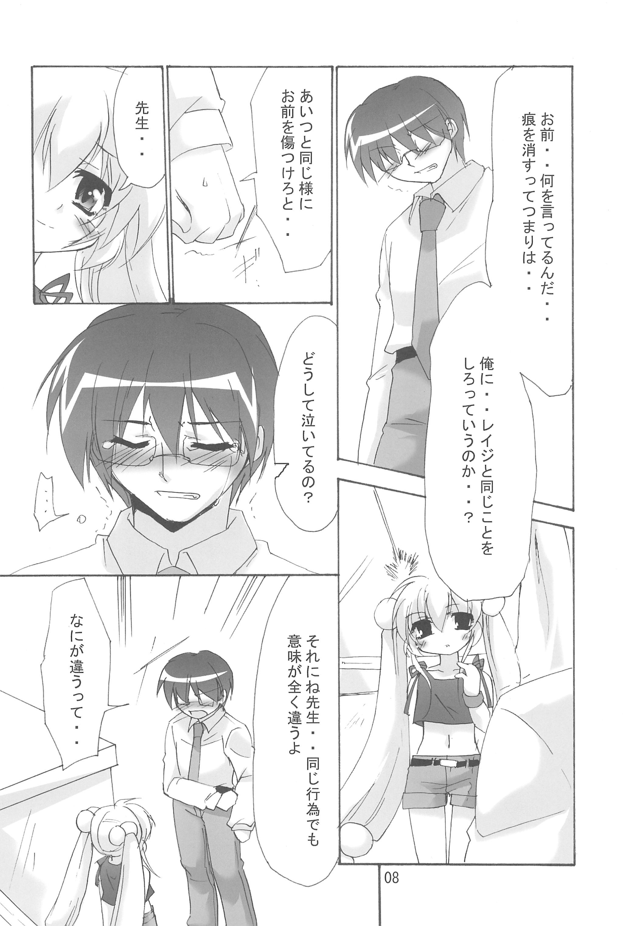 Rin to Sensei no Aru Hi Vol. 2 page 8 full