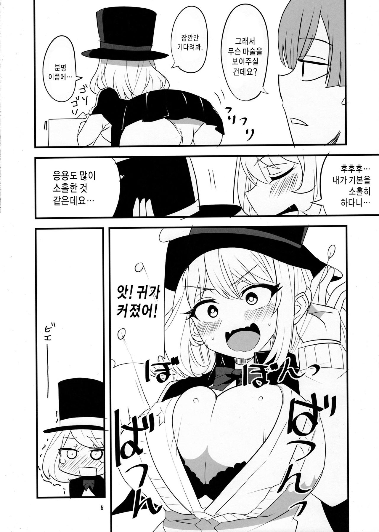Tekoki Senpai | 대딸 선배 page 5 full