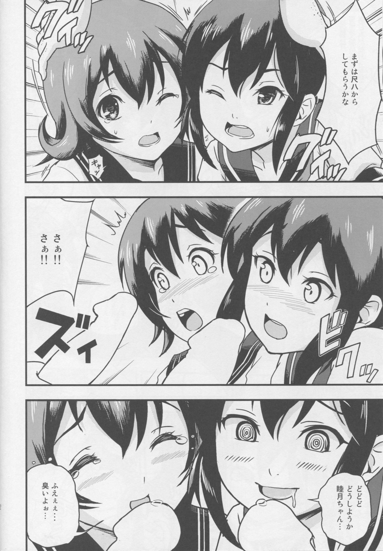 Nihon no Mikata page 11 full