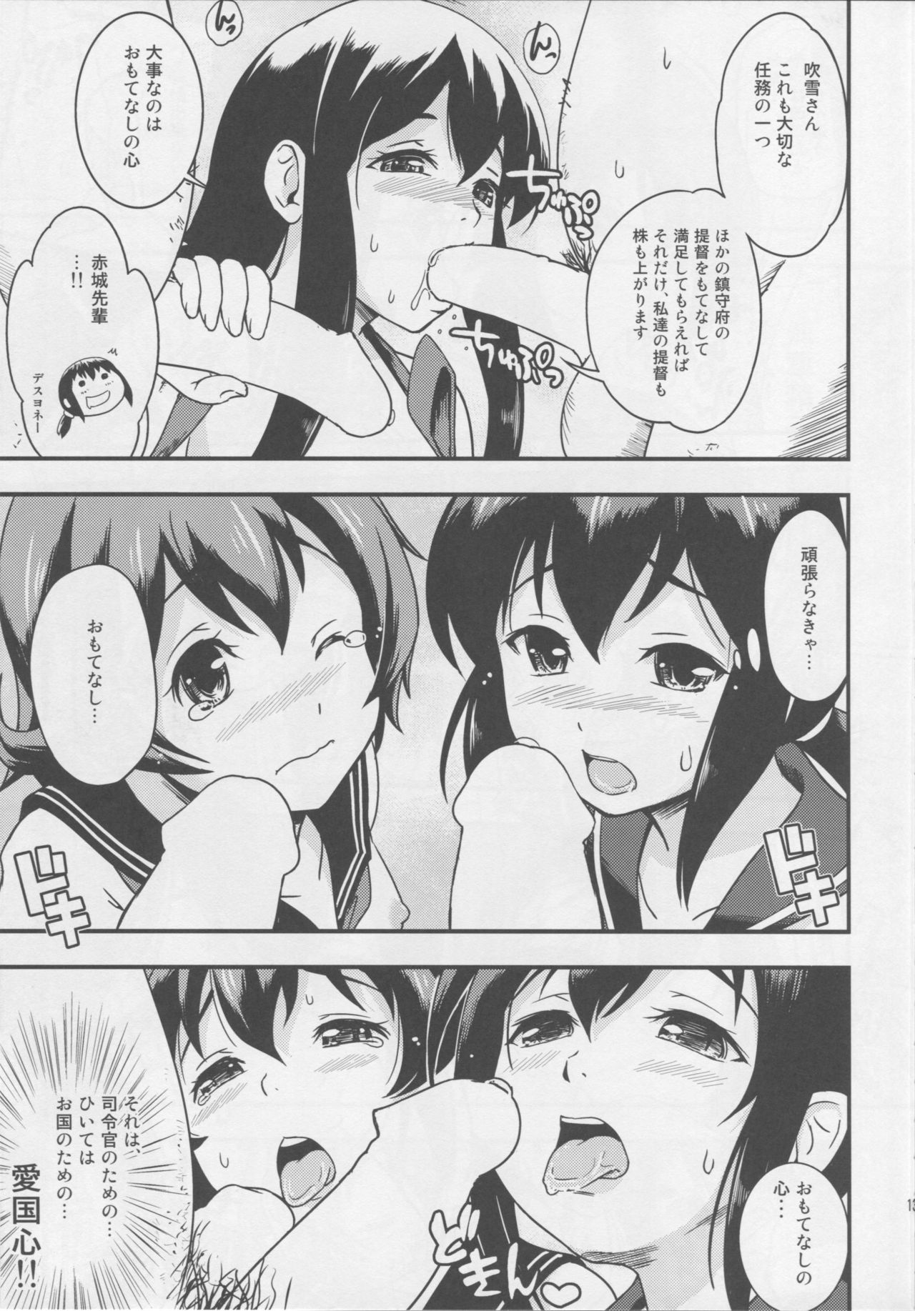 Nihon no Mikata page 12 full