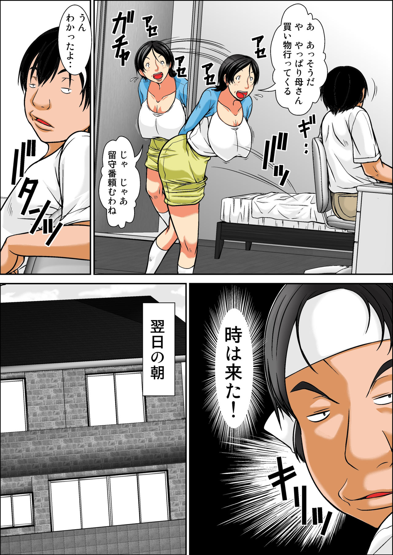 Kora! Anta Hahaoya o Kudoite Nani Shiyoutte Iu no! ~Hahaoya Hatsujou Hen~ Zenpen page 11 full
