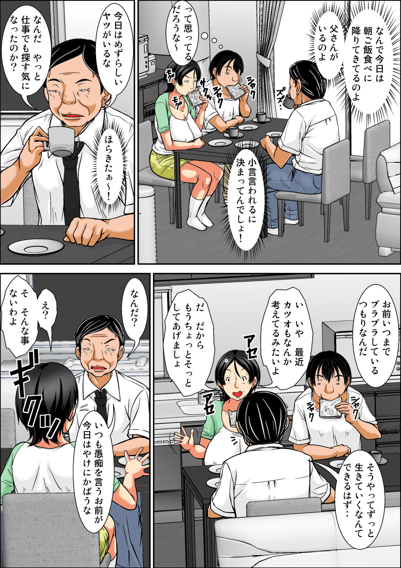 Kora! Anta Hahaoya o Kudoite Nani Shiyoutte Iu no! ~Hahaoya Hatsujou Hen~ Zenpen page 12 full