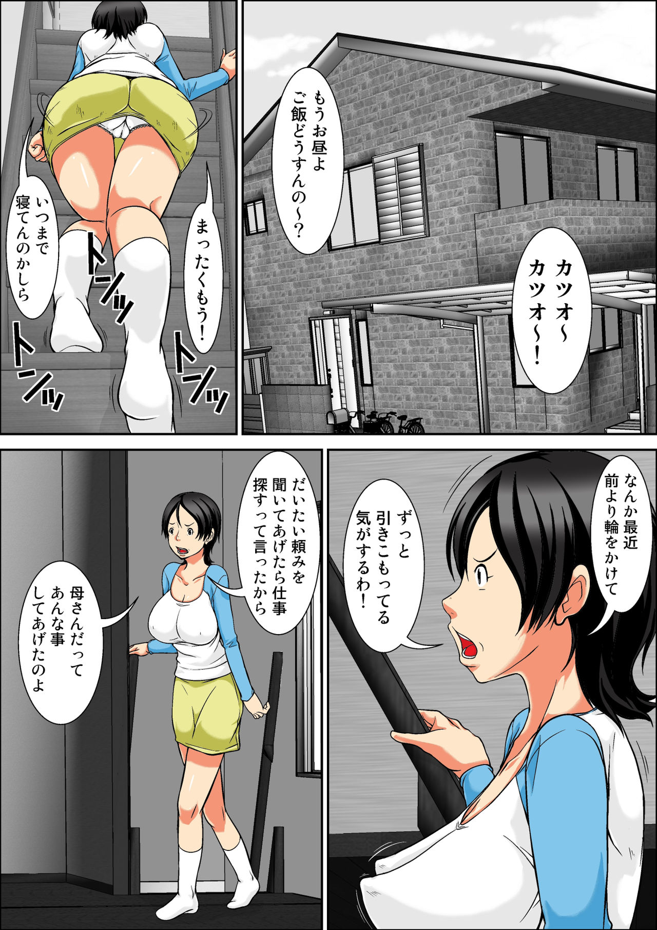 Kora! Anta Hahaoya o Kudoite Nani Shiyoutte Iu no! ~Hahaoya Hatsujou Hen~ Zenpen page 2 full