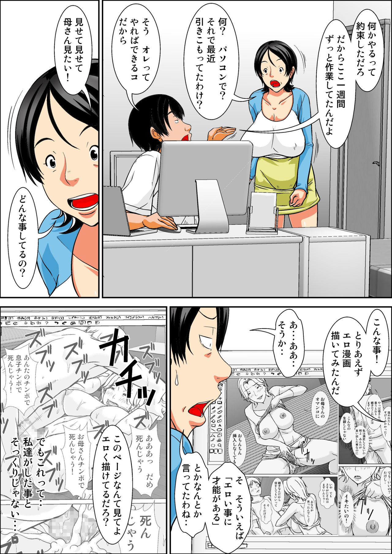 Kora! Anta Hahaoya o Kudoite Nani Shiyoutte Iu no! ~Hahaoya Hatsujou Hen~ Zenpen page 5 full