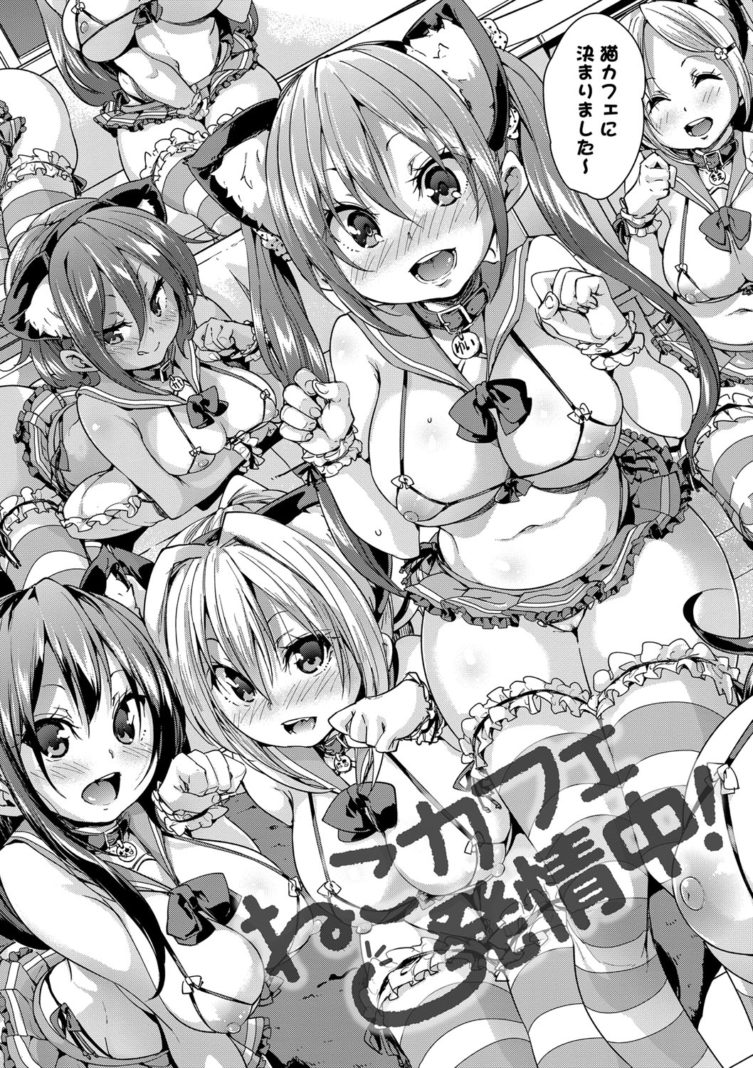 Fuwatoro ♥ Jusei Chuudoku! page 12 full