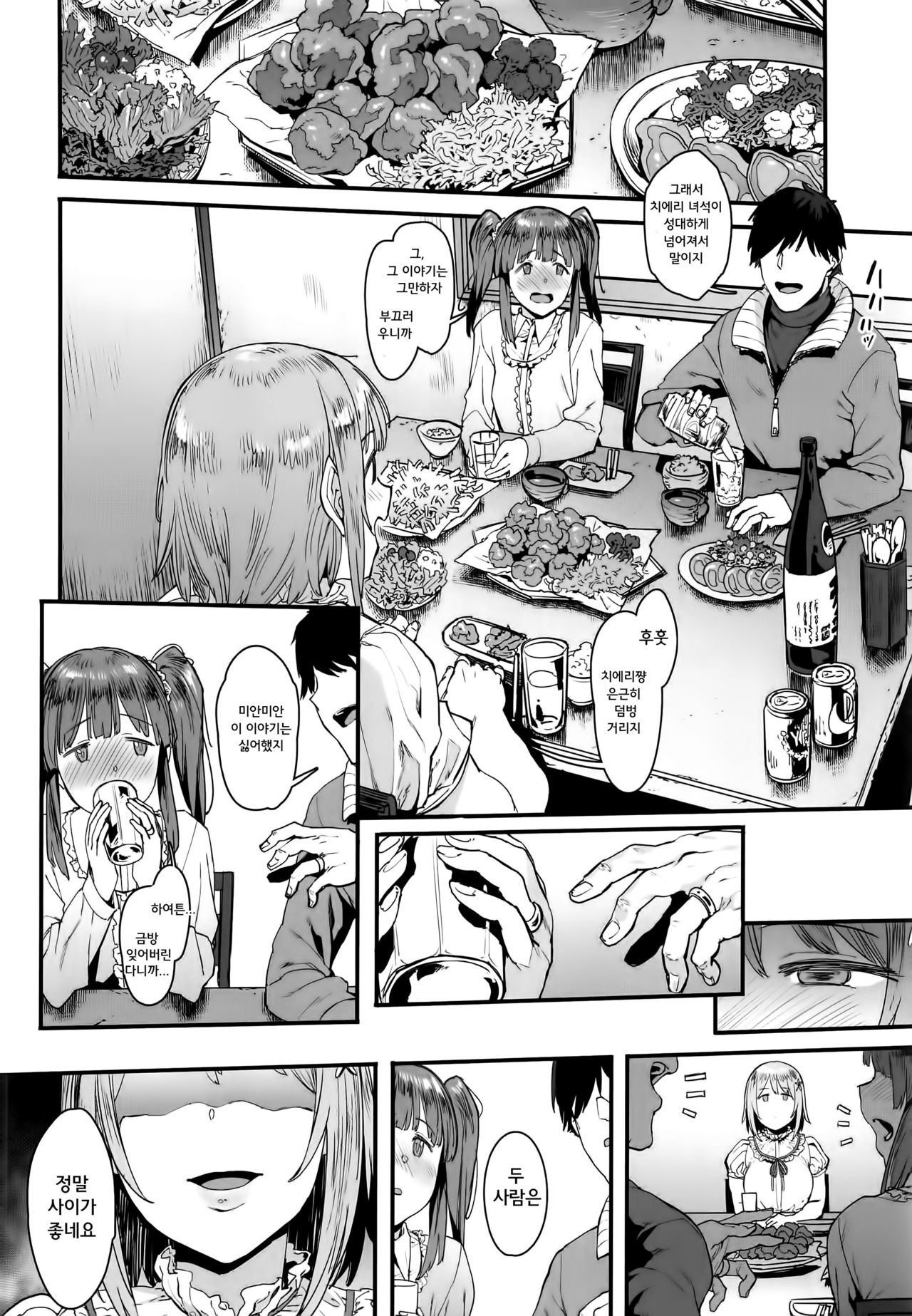 Zutto Tomodachi | 언제나 친구 page 7 full