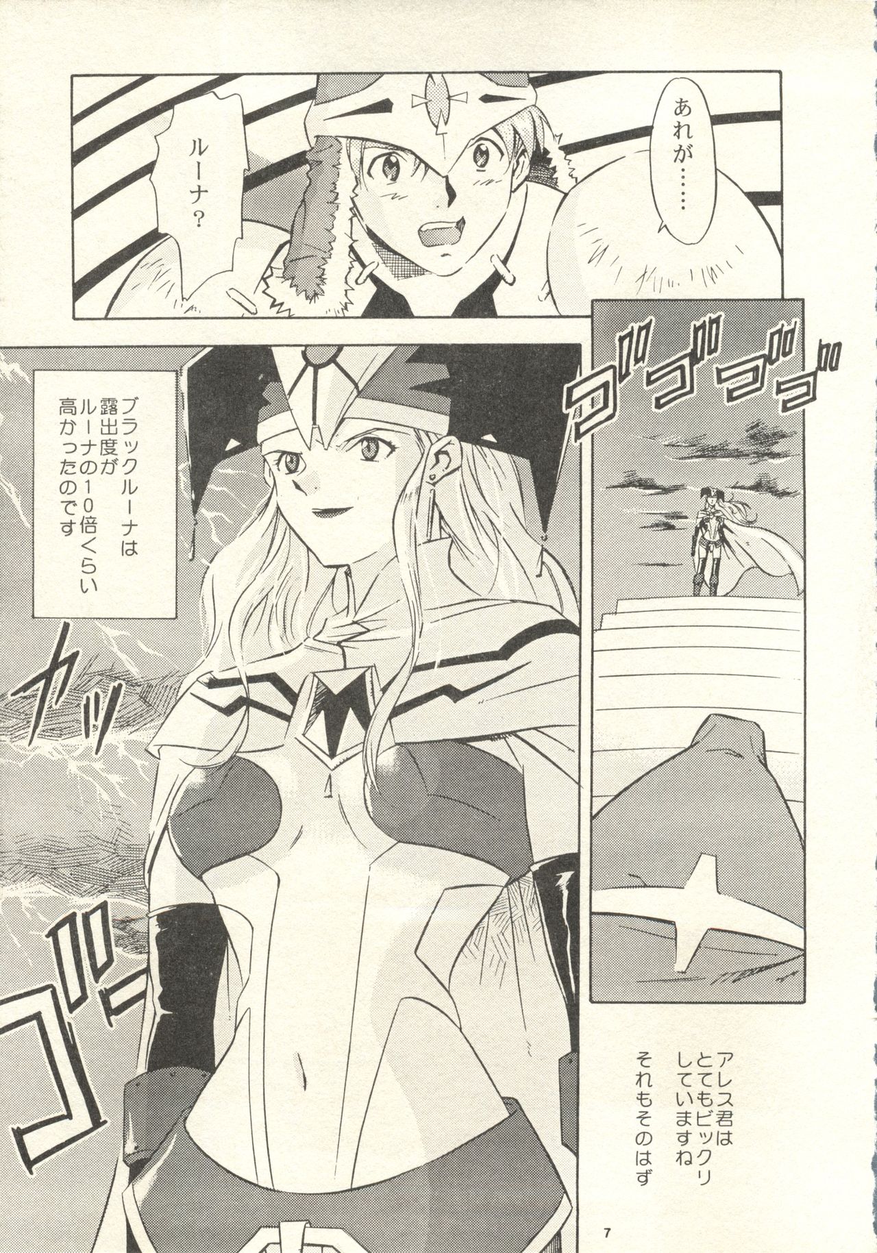 Dark Althena Kanzeban page 7 full