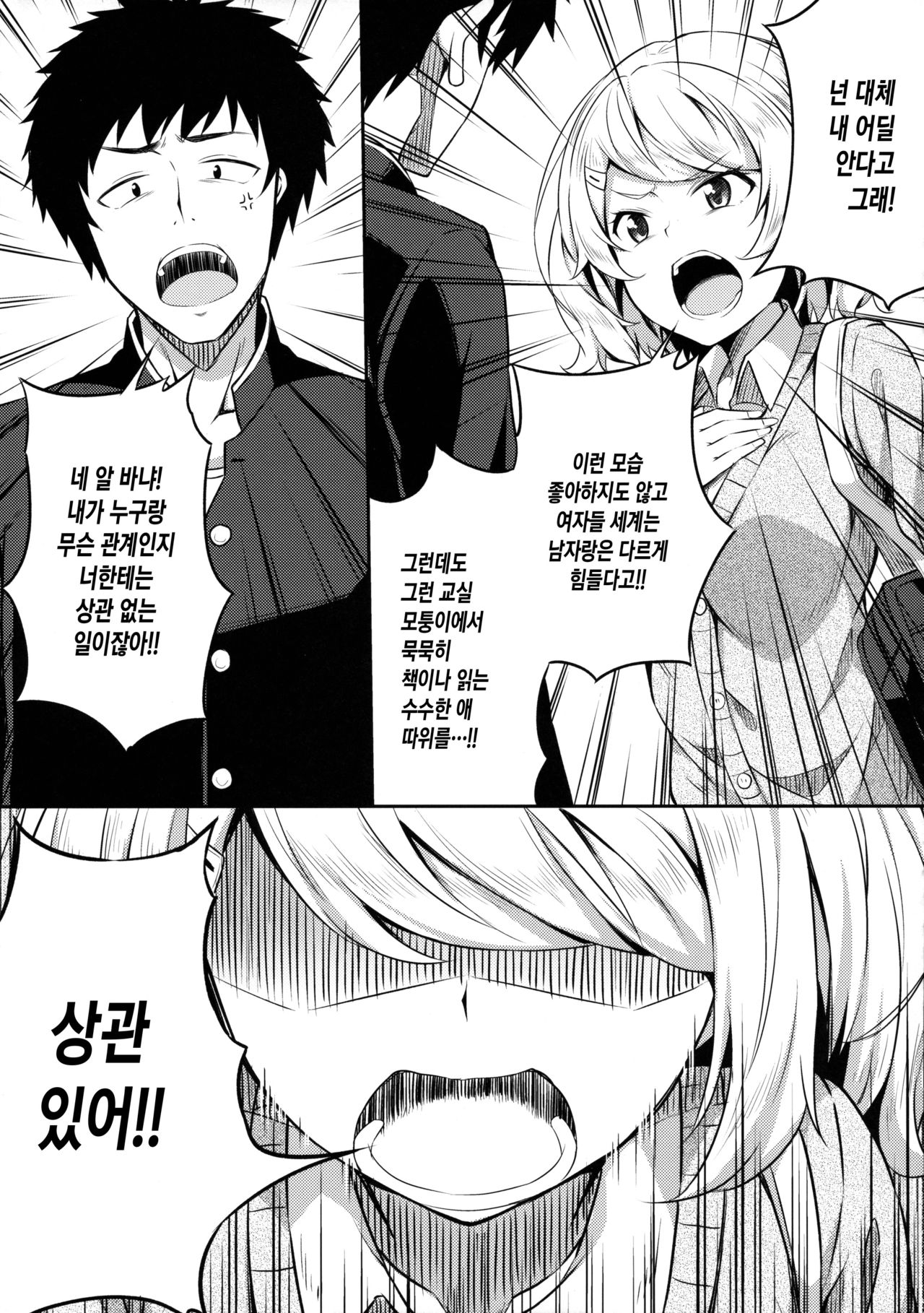 Bukiyou na Sasamori-san | 솔직못한 사사모리양 page 10 full