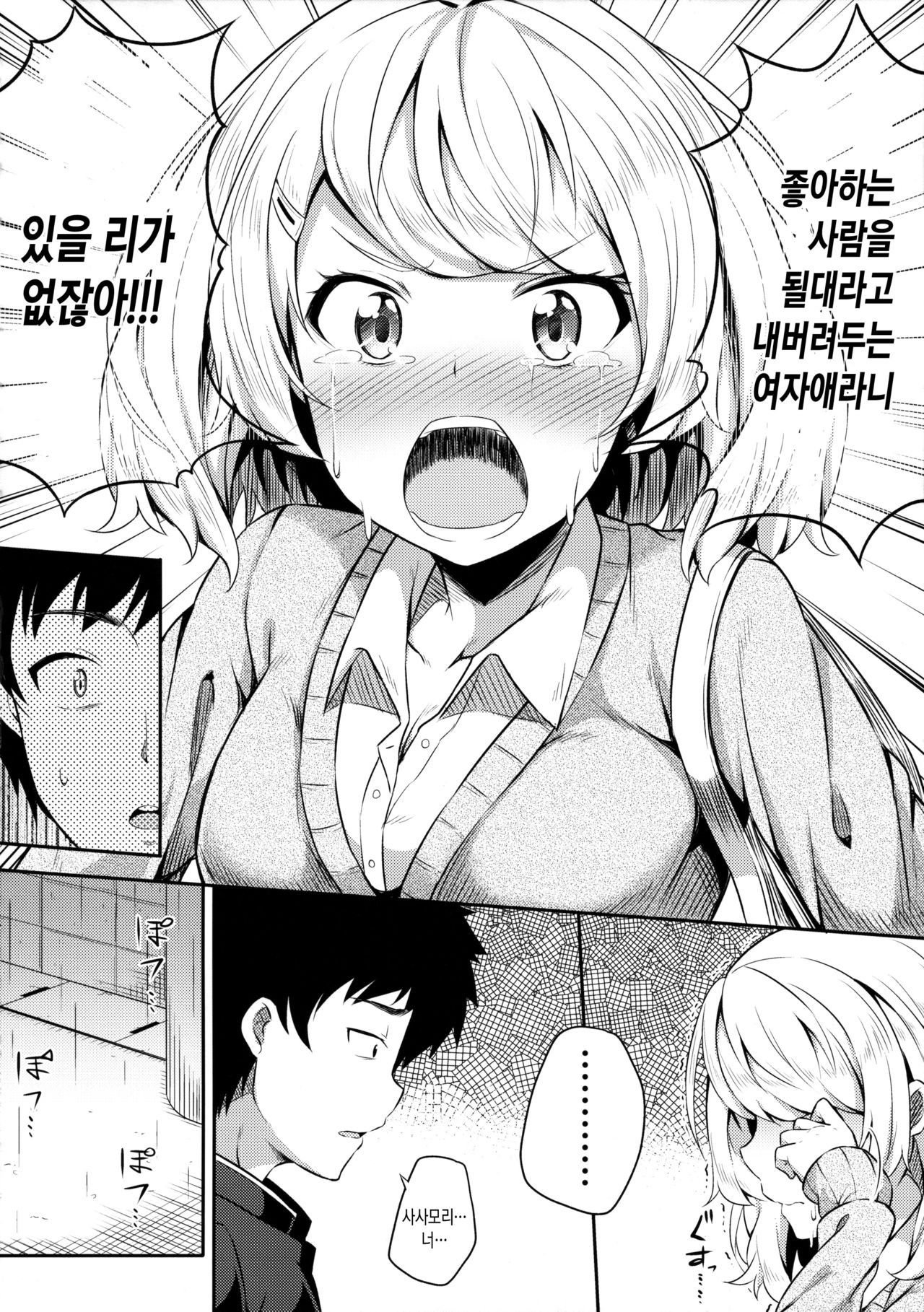 Bukiyou na Sasamori-san | 솔직못한 사사모리양 page 11 full