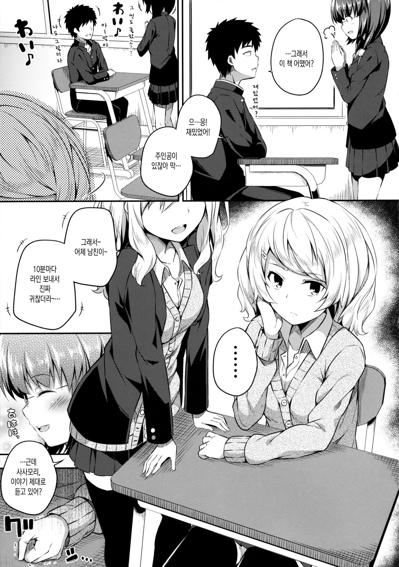 Bukiyou na Sasamori-san | 솔직못한 사사모리양 page 6 full