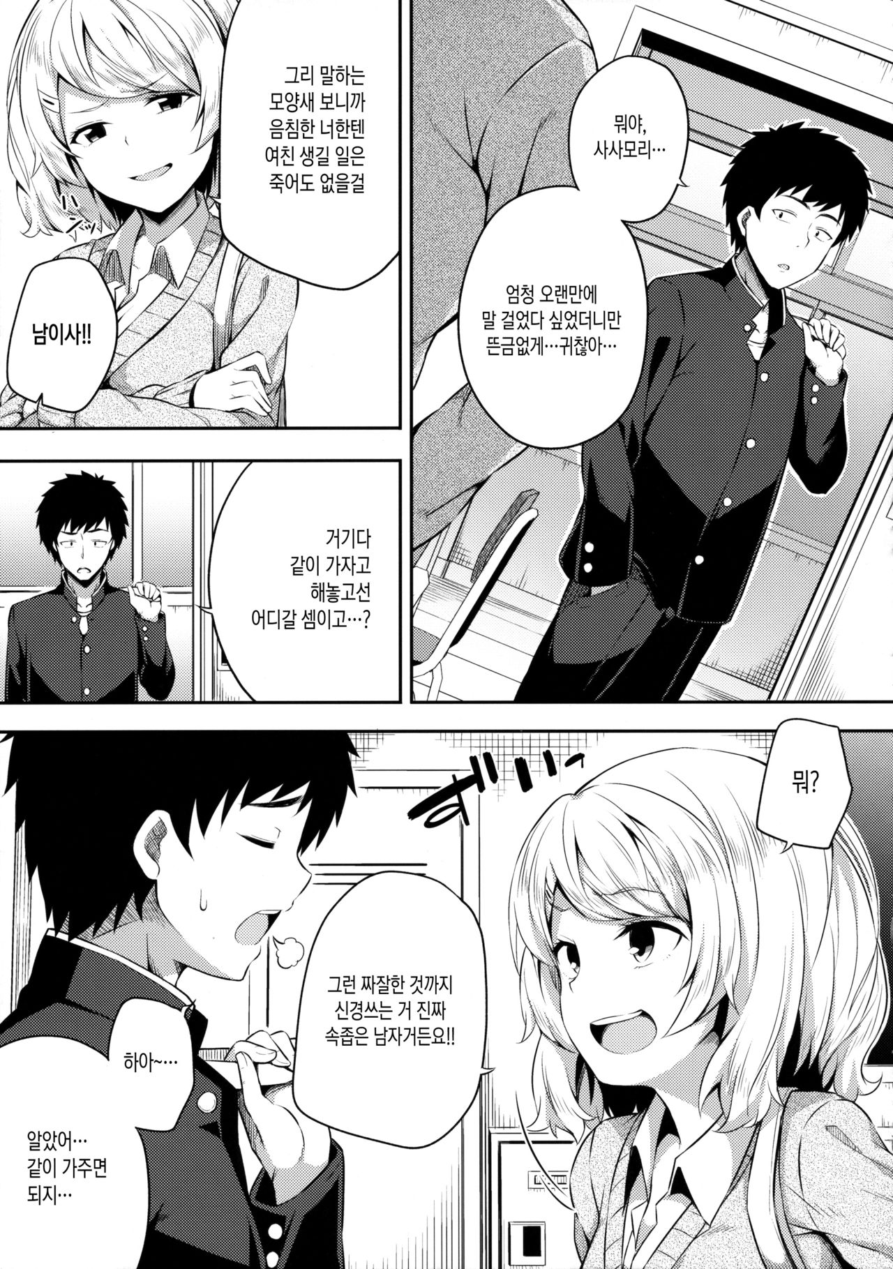 Bukiyou na Sasamori-san | 솔직못한 사사모리양 page 8 full