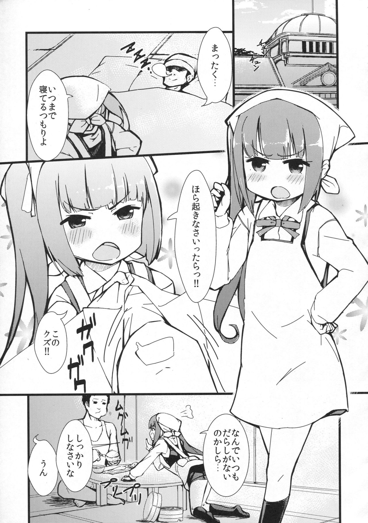 Kasumi to Sukebe shitai page 2 full
