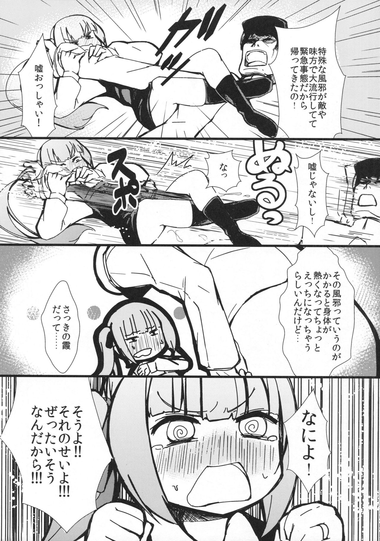 Kasumi to Sukebe shitai page 9 full