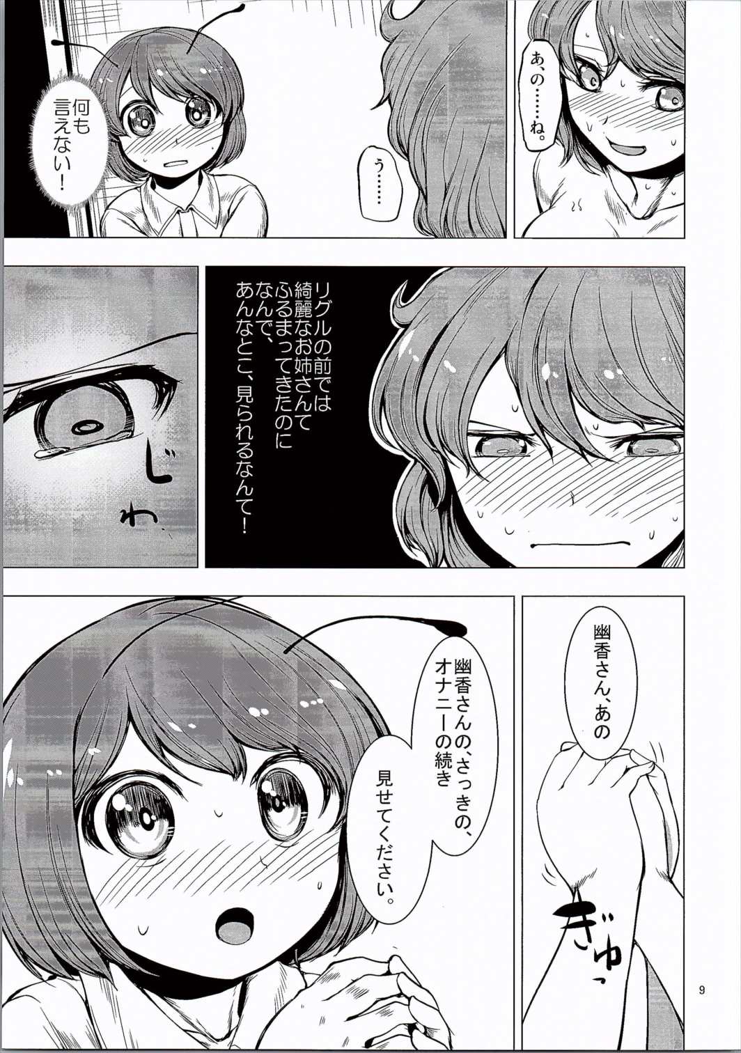 Natsu ga Kuru page 7 full