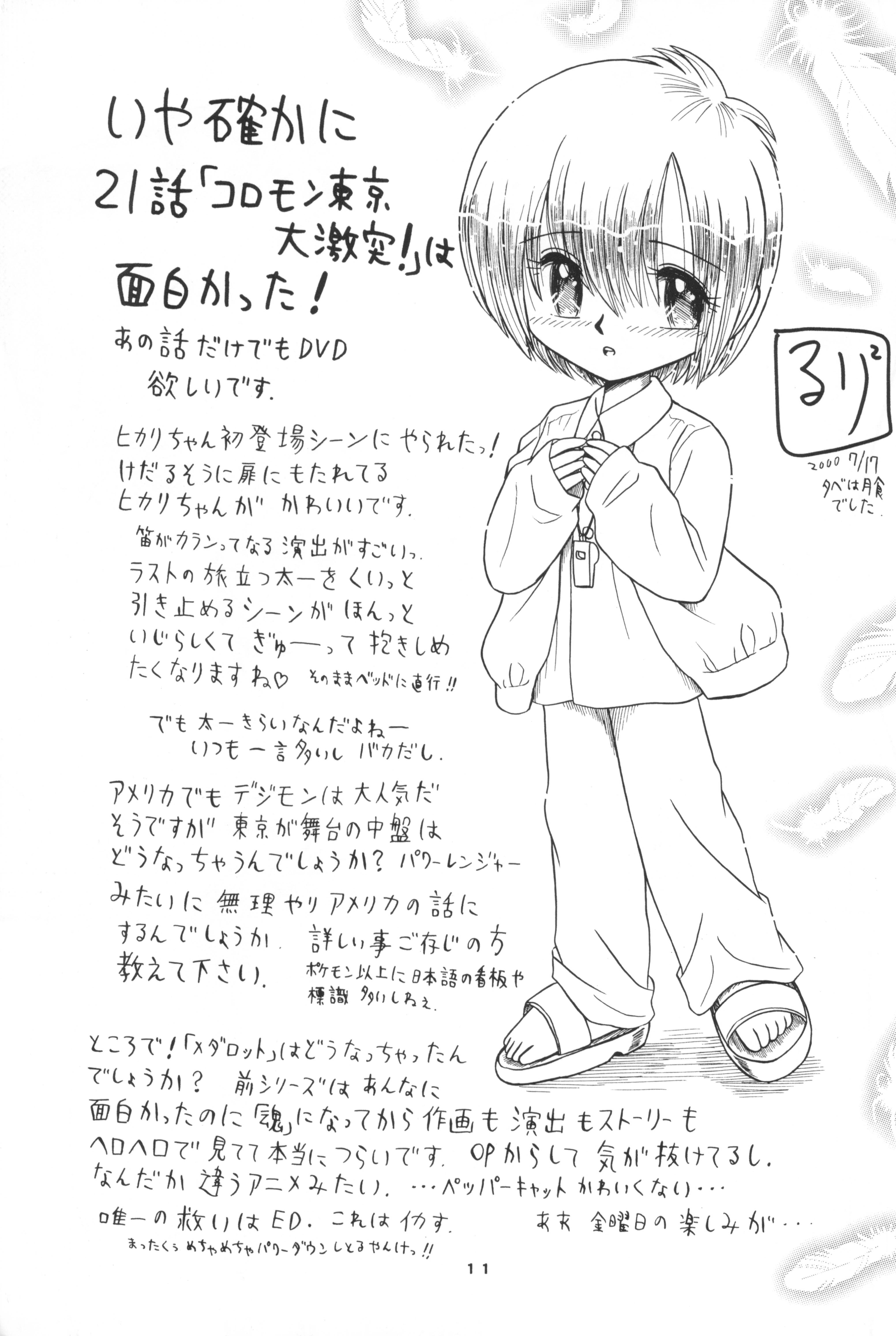 Hikarin page 11 full