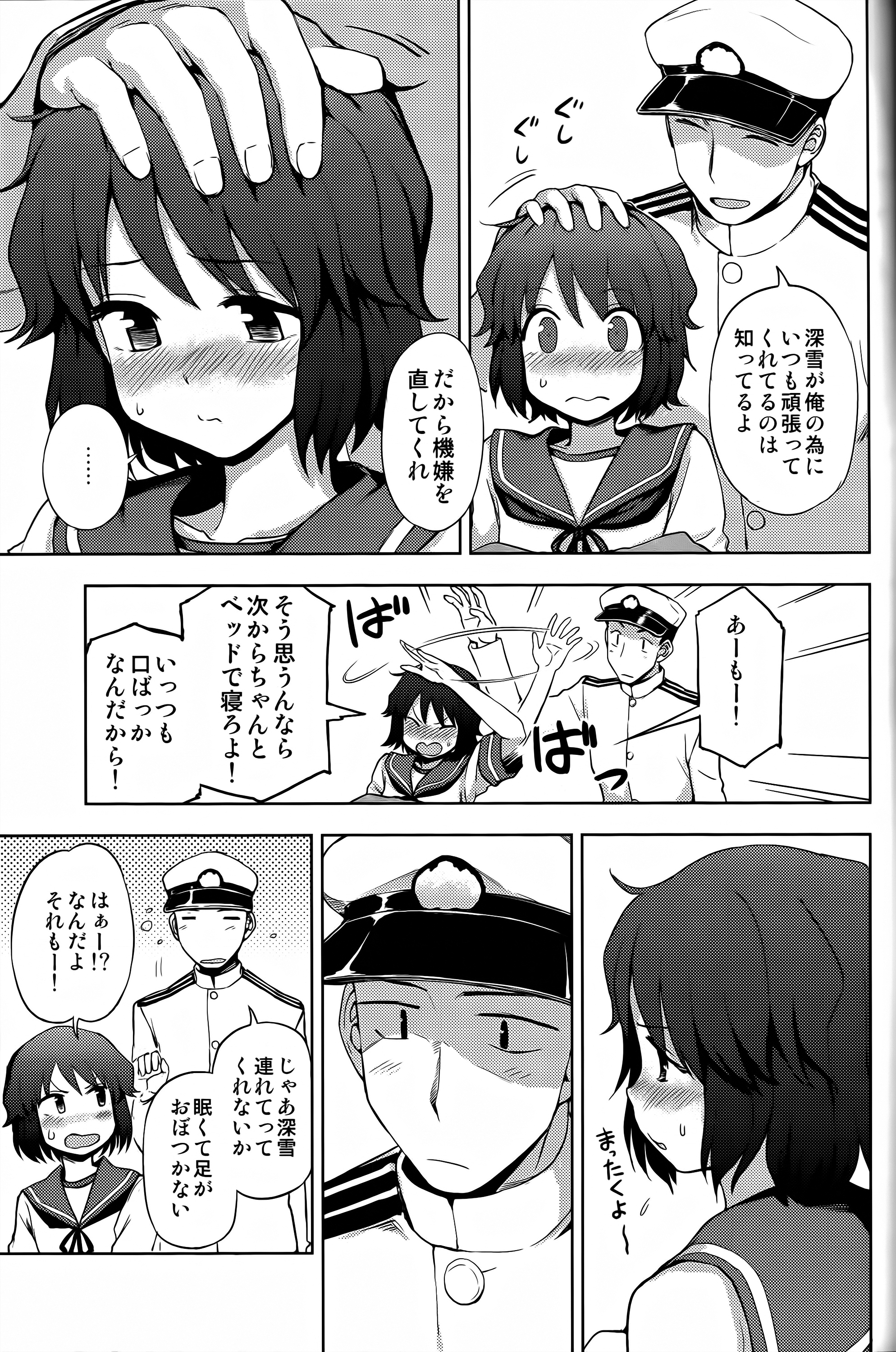 Miyuki-sama ni Ichiban Nori! page 4 full