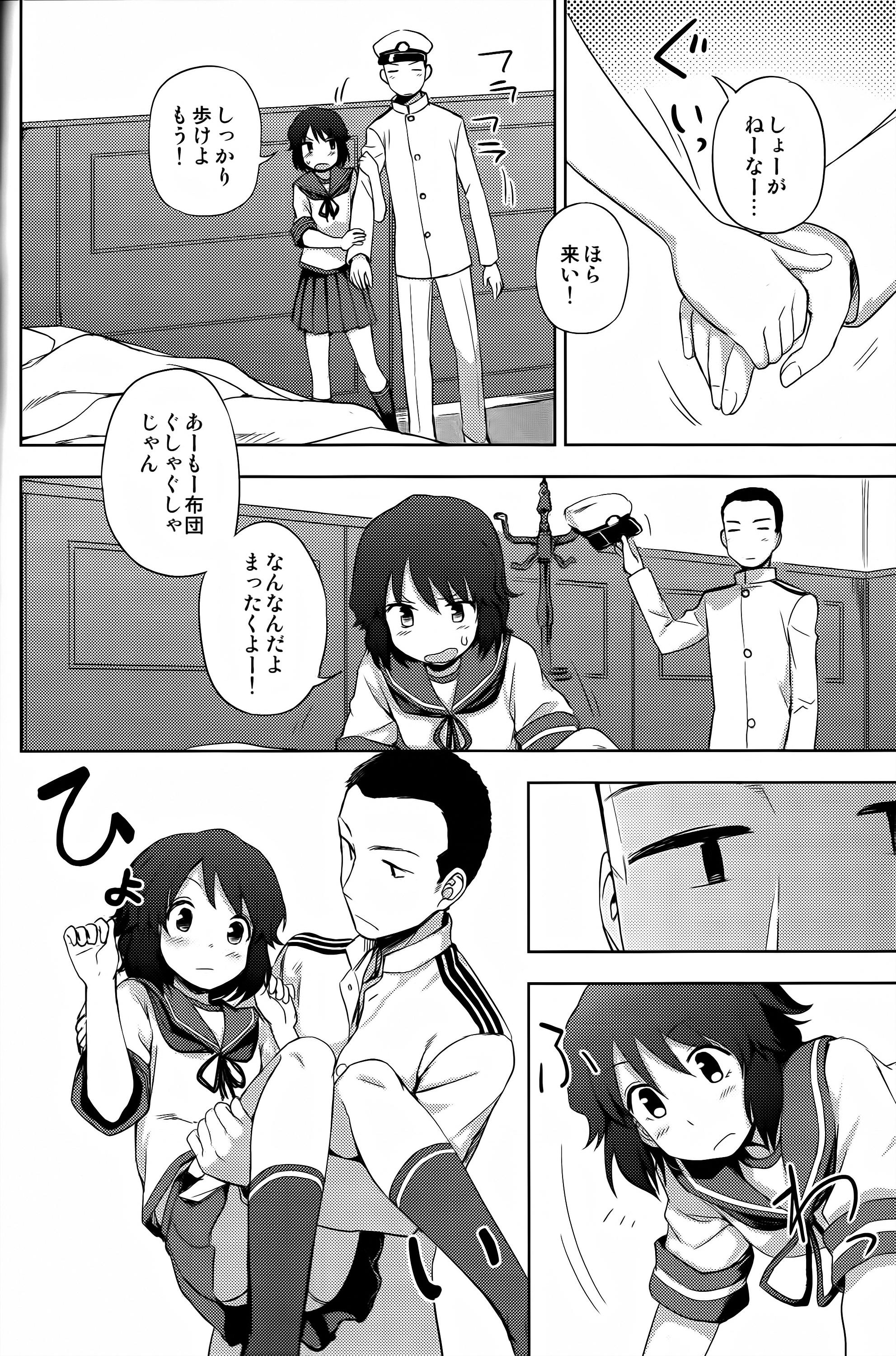 Miyuki-sama ni Ichiban Nori! page 5 full